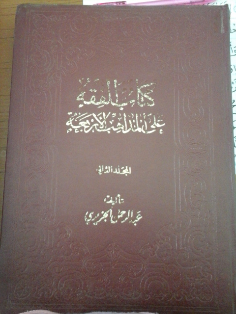 Kitabulfiqih 'Alal Mazahibul'arba'ah  (2)  (Sampul Coklat)     الجزءالثانى    =كتاب الفقه على المداهب الاربعة