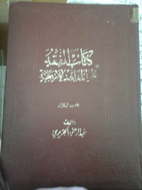 Kitabulfiqih 'Alal Mazahibul'arba'ah  (3) (Sampul Coklat)          الجزءالثالث    =كتاب الفقه على المداهب الاربعة