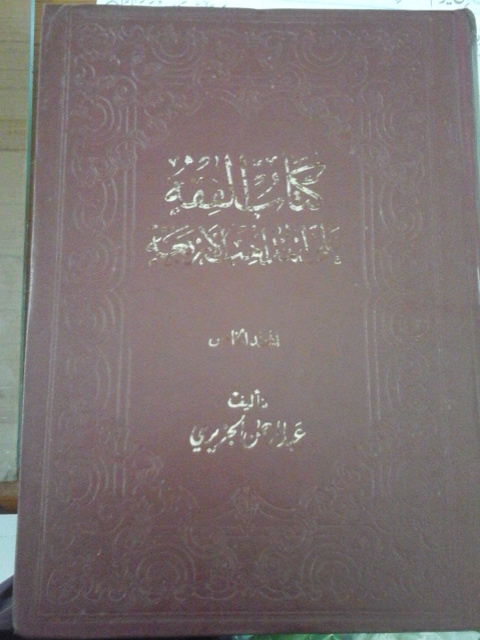 Kitabulfiqih 'Alal Mazahibul'arba'ah  (5) (Sampul Coklat)              الجزءالخامس    =كتاب الفقه على المداهب الاربعة